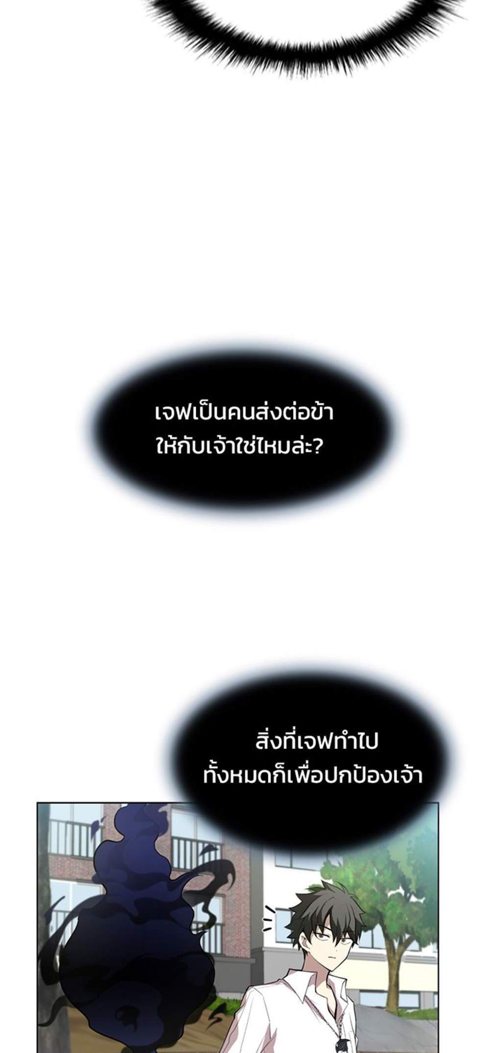 Villain to Kill แปลไทย