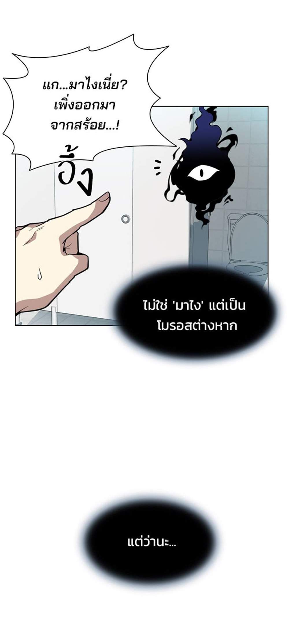 Villain to Kill แปลไทย