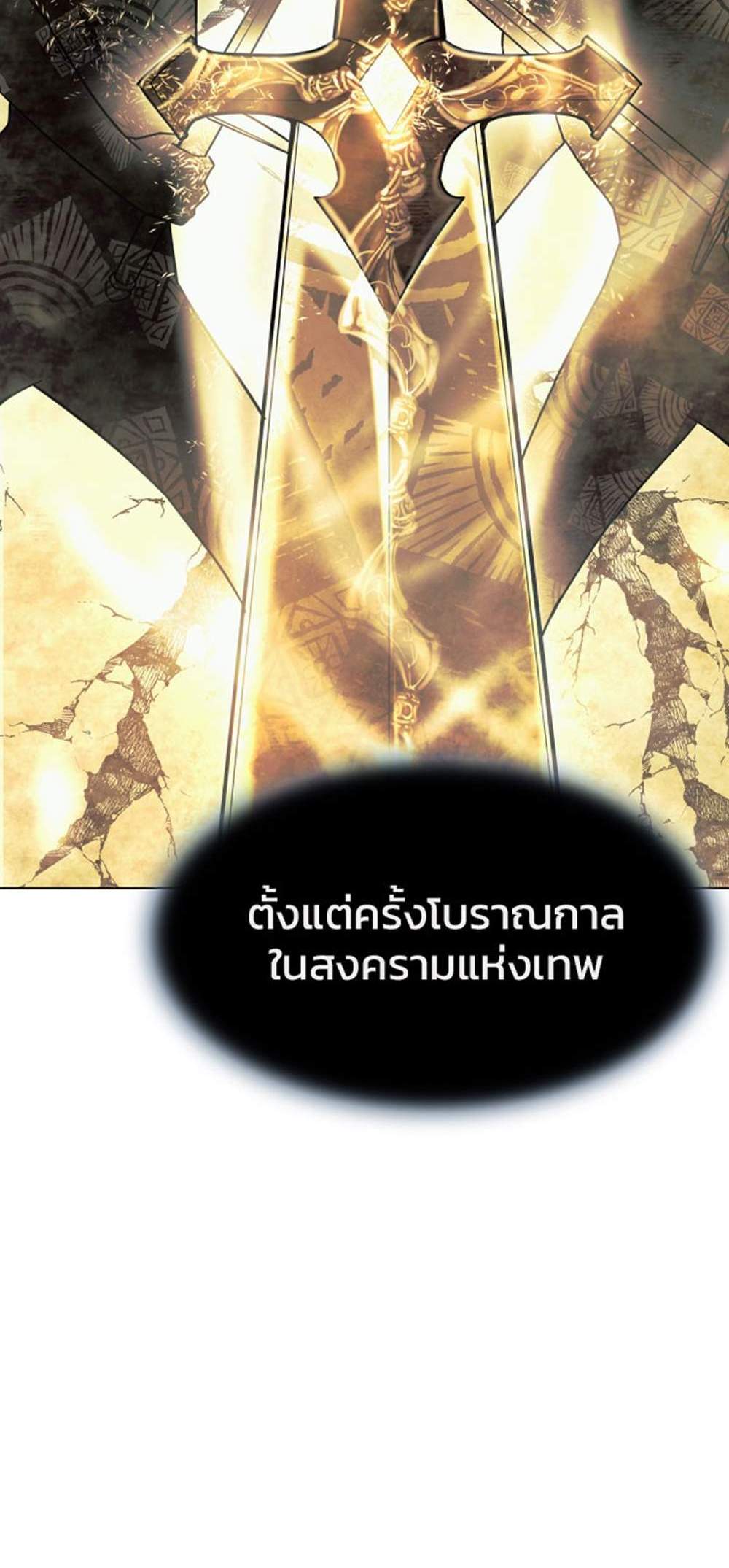 Villain to Kill แปลไทย