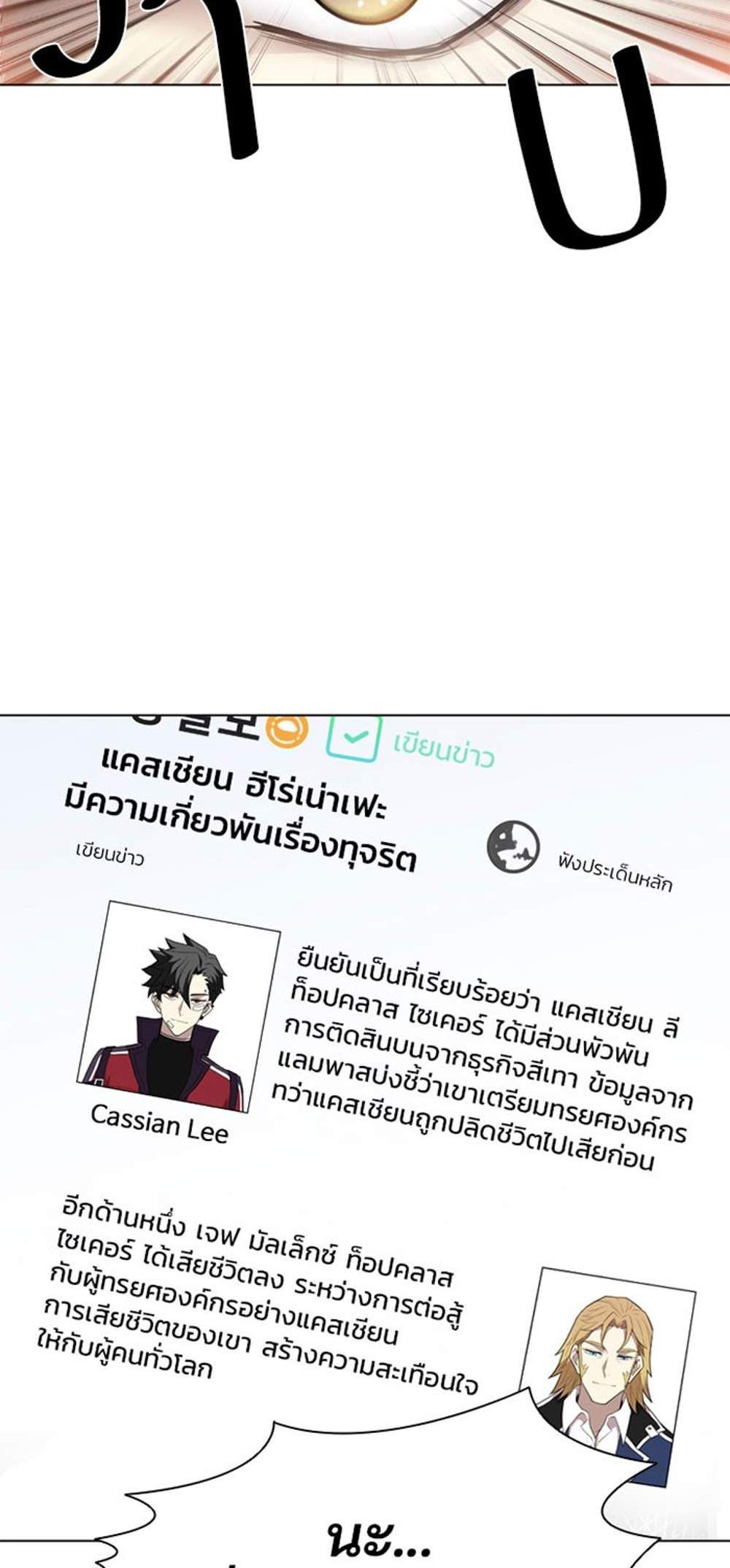 Villain to Kill แปลไทย