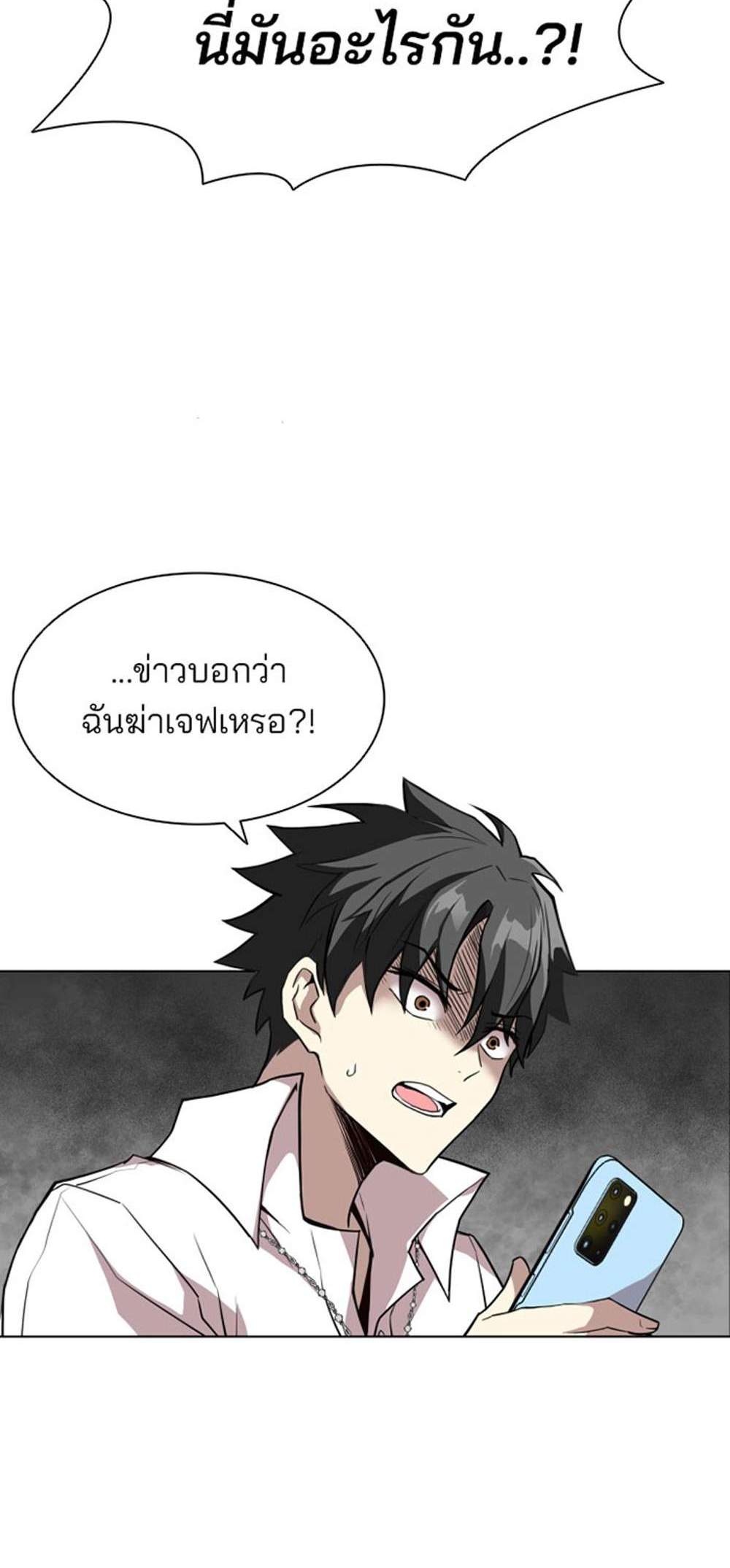 Villain to Kill แปลไทย