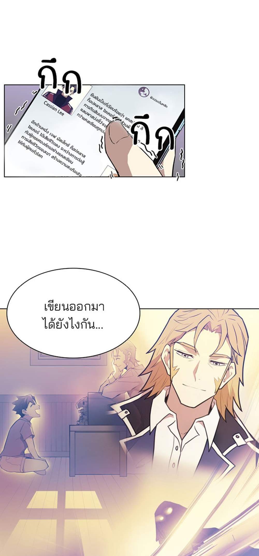 Villain to Kill แปลไทย