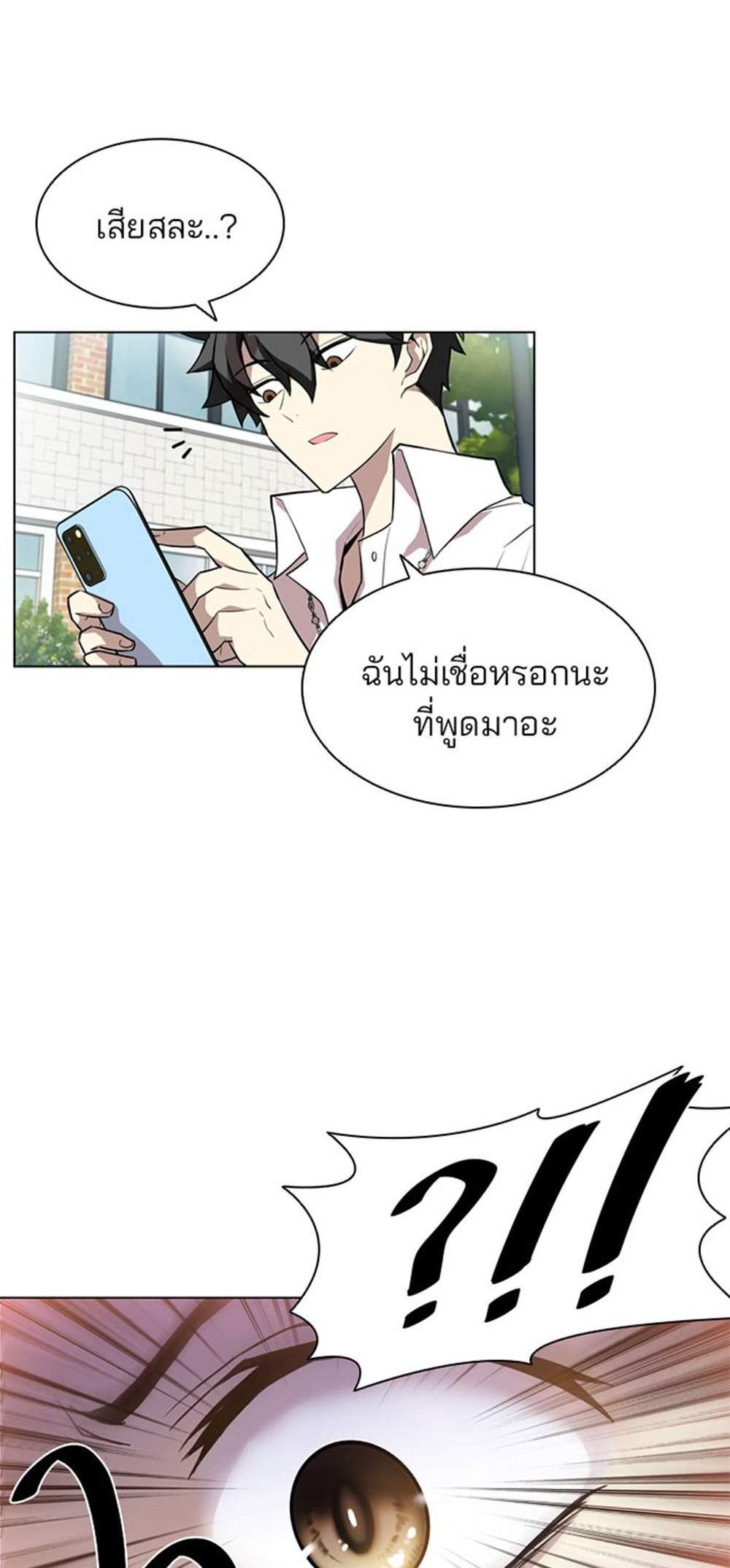 Villain to Kill แปลไทย