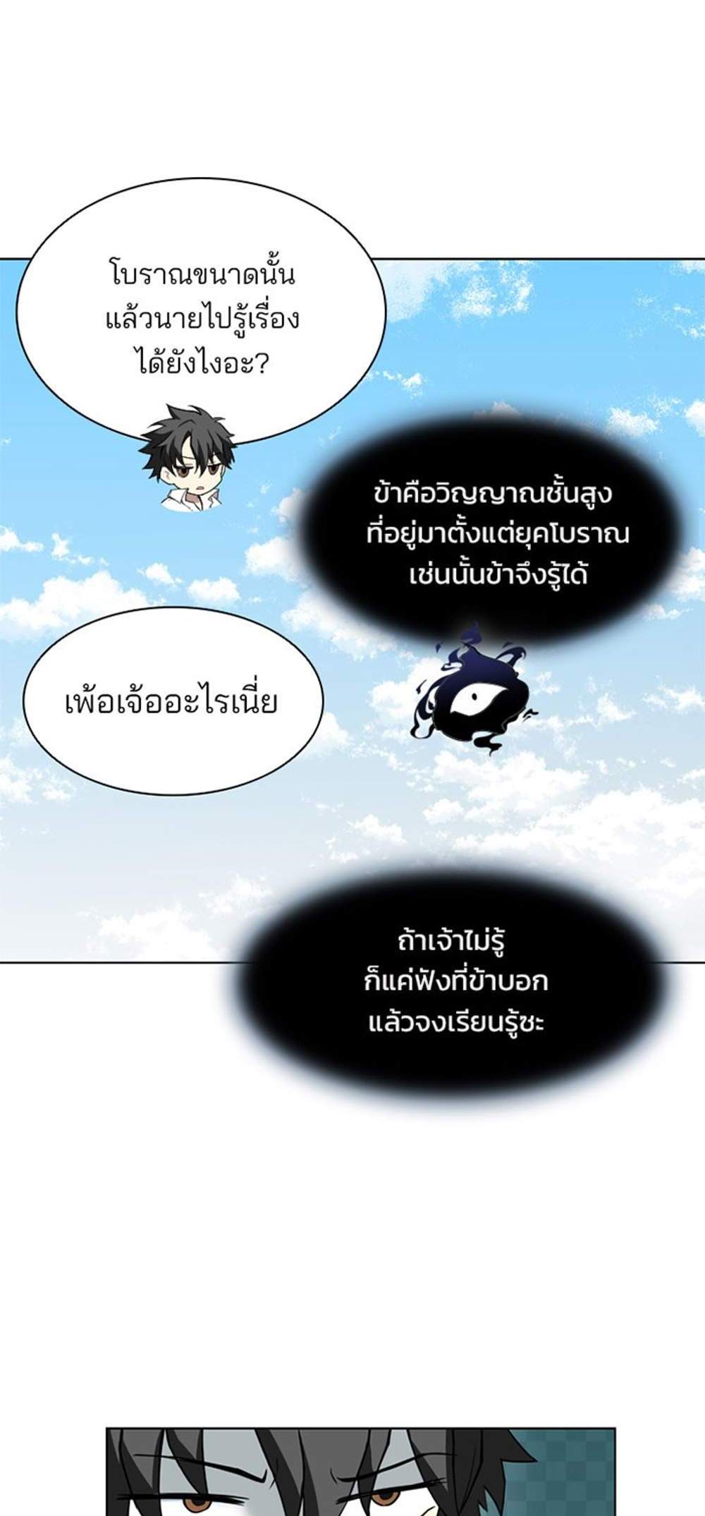 Villain to Kill แปลไทย