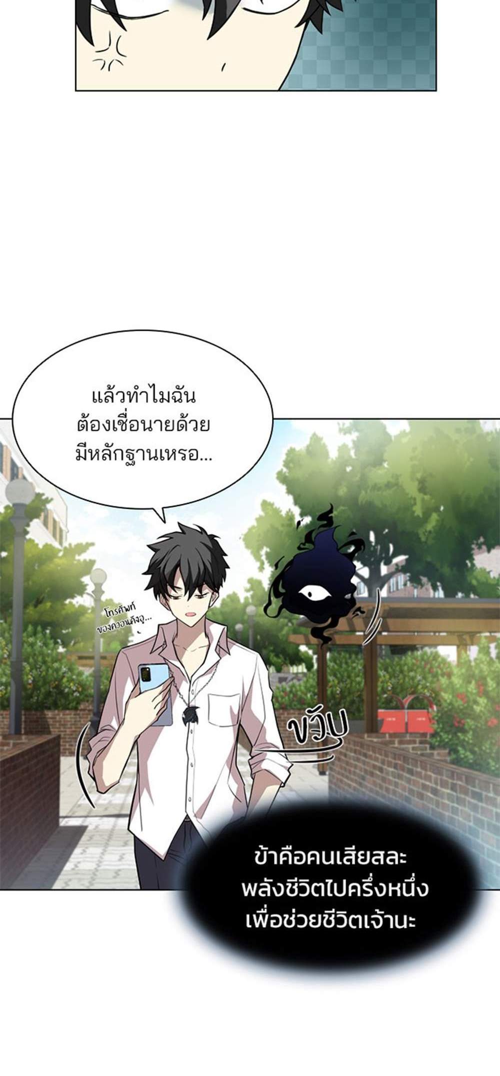 Villain to Kill แปลไทย