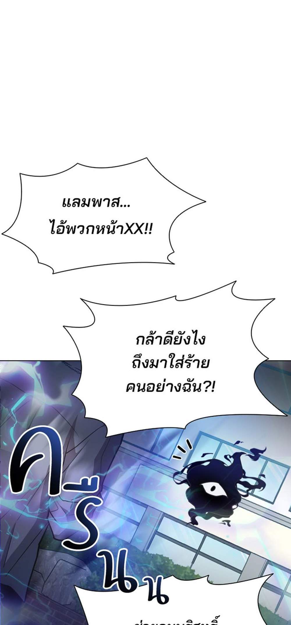 Villain to Kill แปลไทย