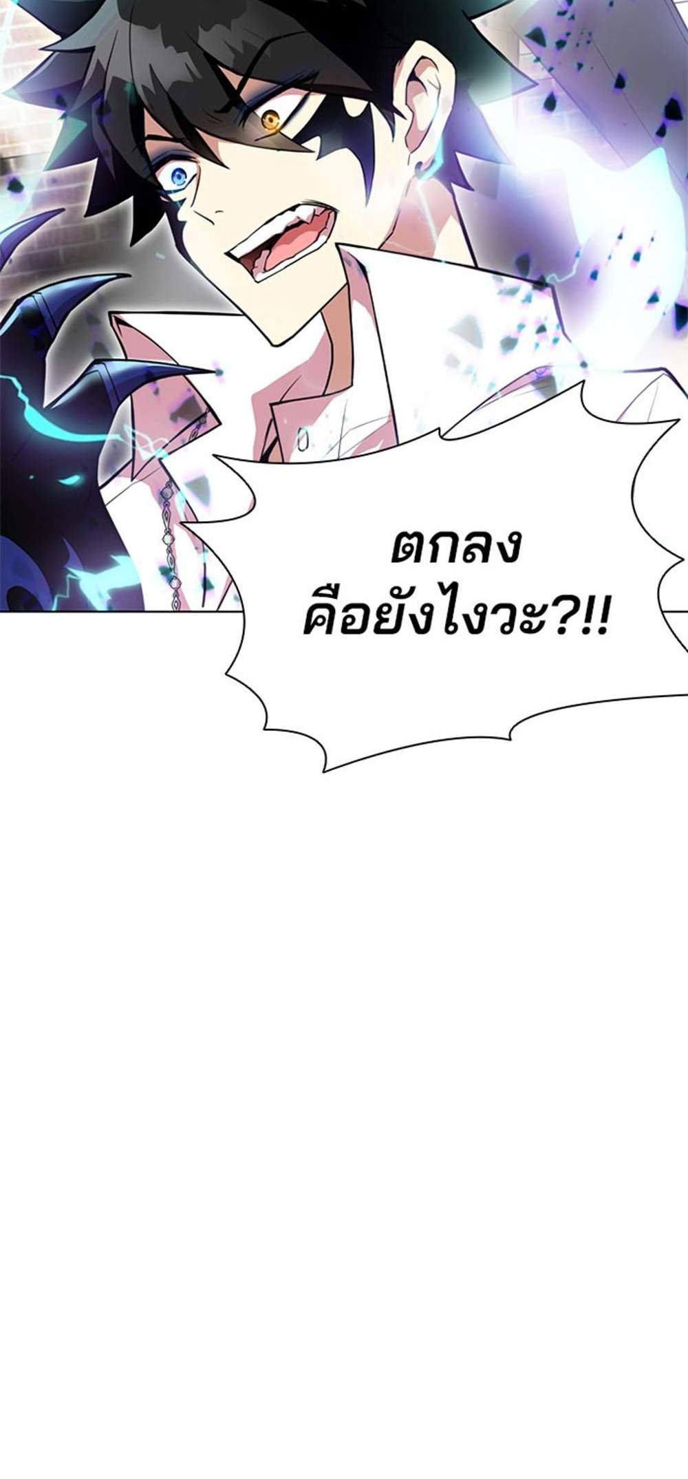 Villain to Kill แปลไทย