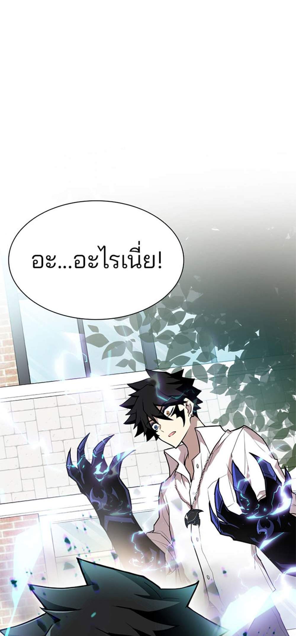 Villain to Kill แปลไทย