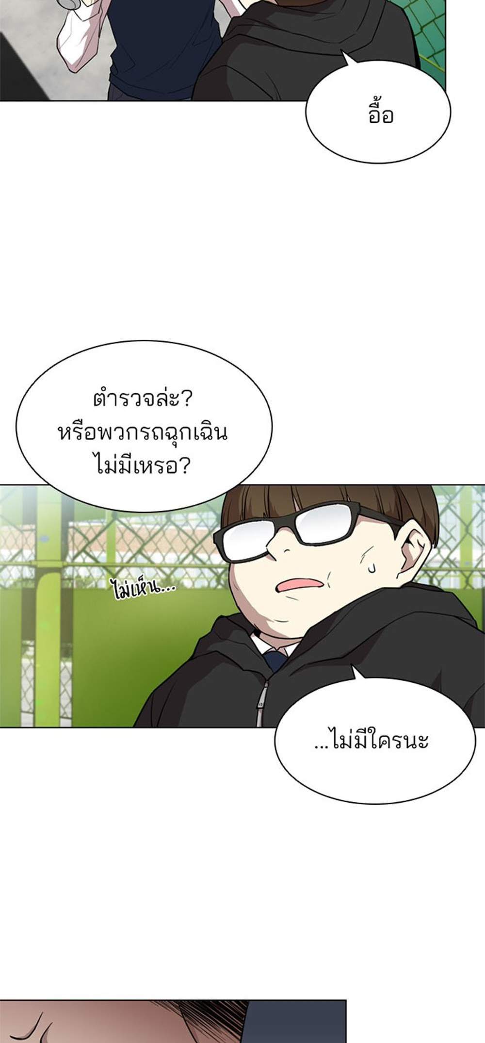 Villain to Kill แปลไทย