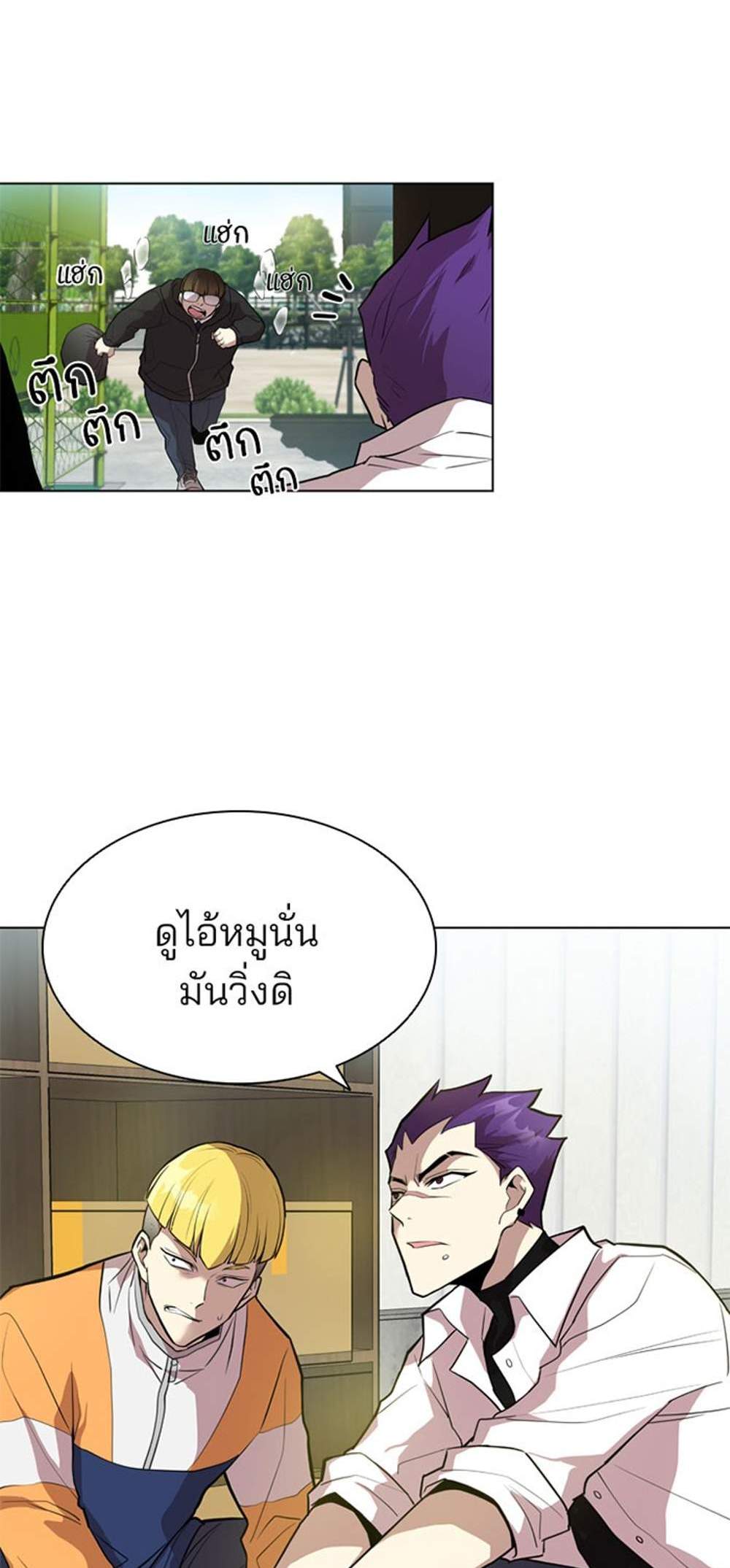 Villain to Kill แปลไทย