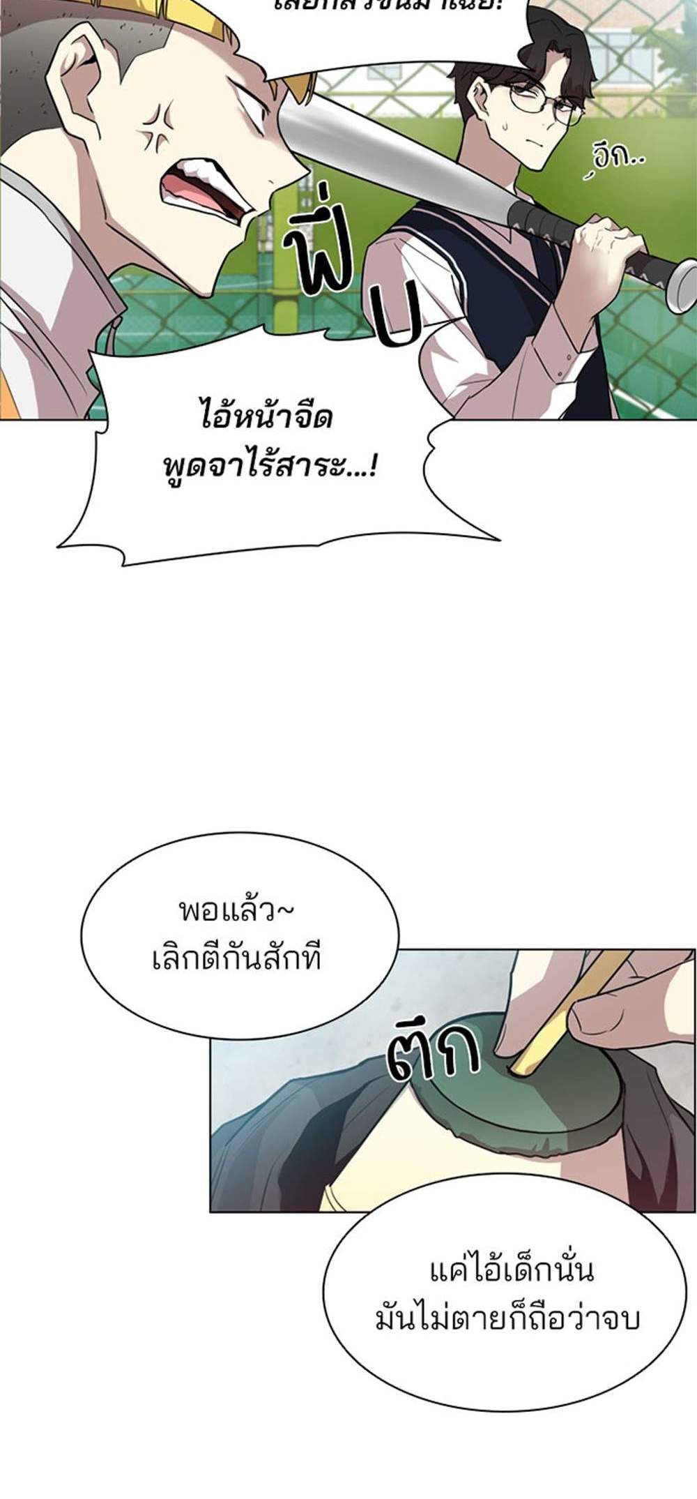 Villain to Kill แปลไทย