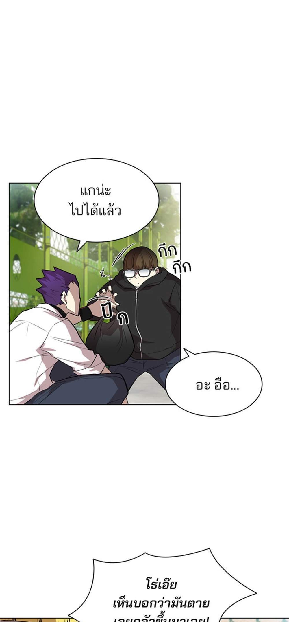 Villain to Kill แปลไทย