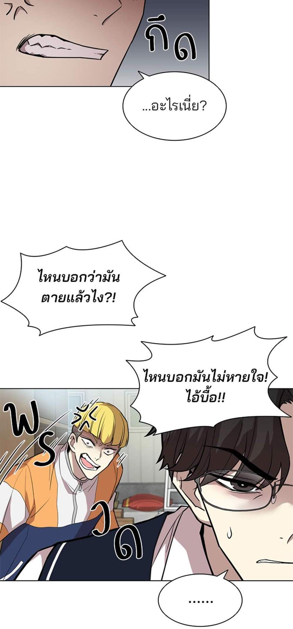 Villain to Kill แปลไทย