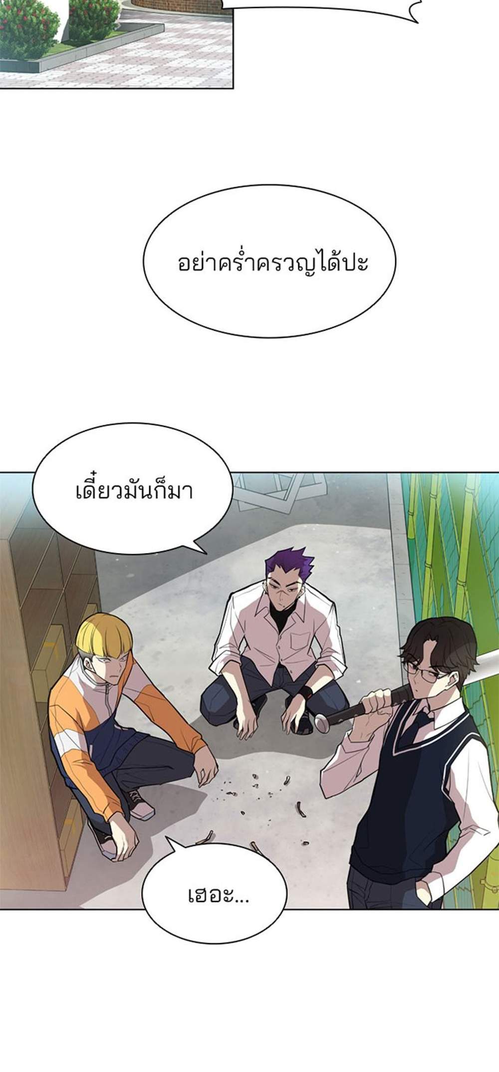 Villain to Kill แปลไทย