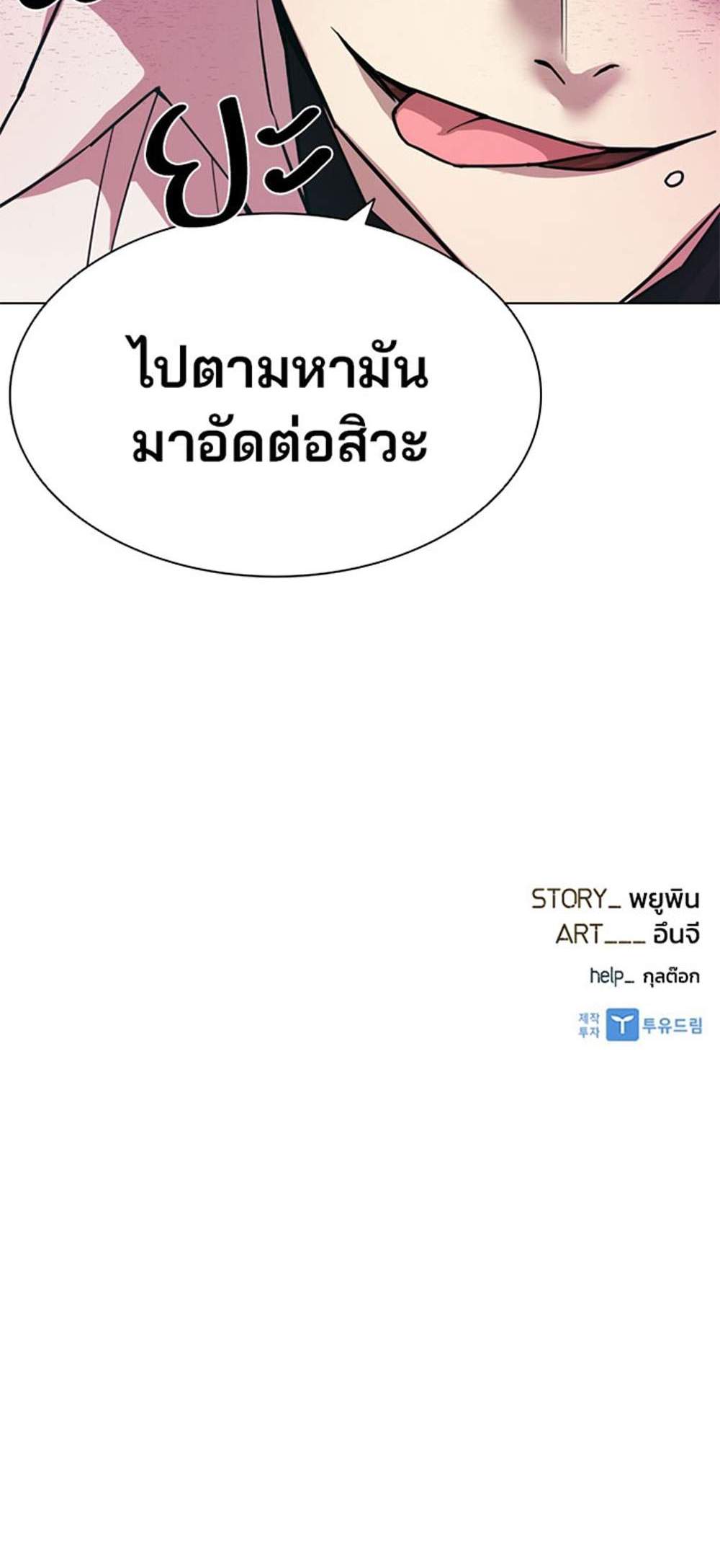 Villain to Kill แปลไทย