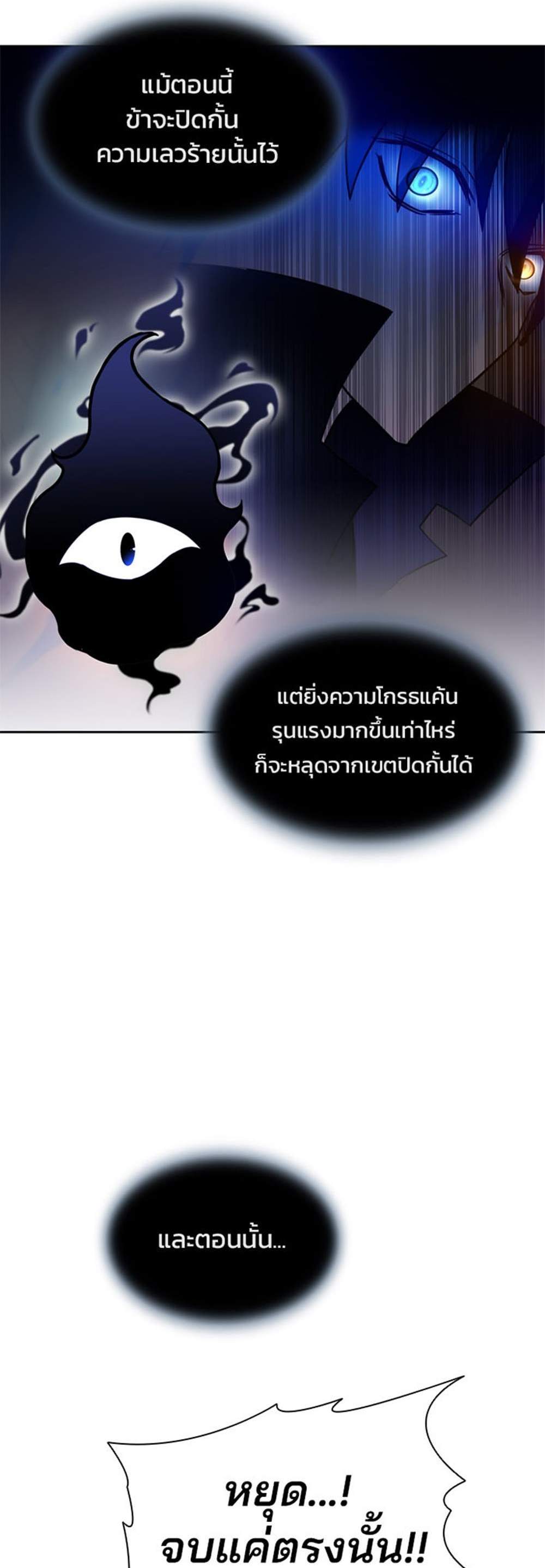 Villain to Kill แปลไทย