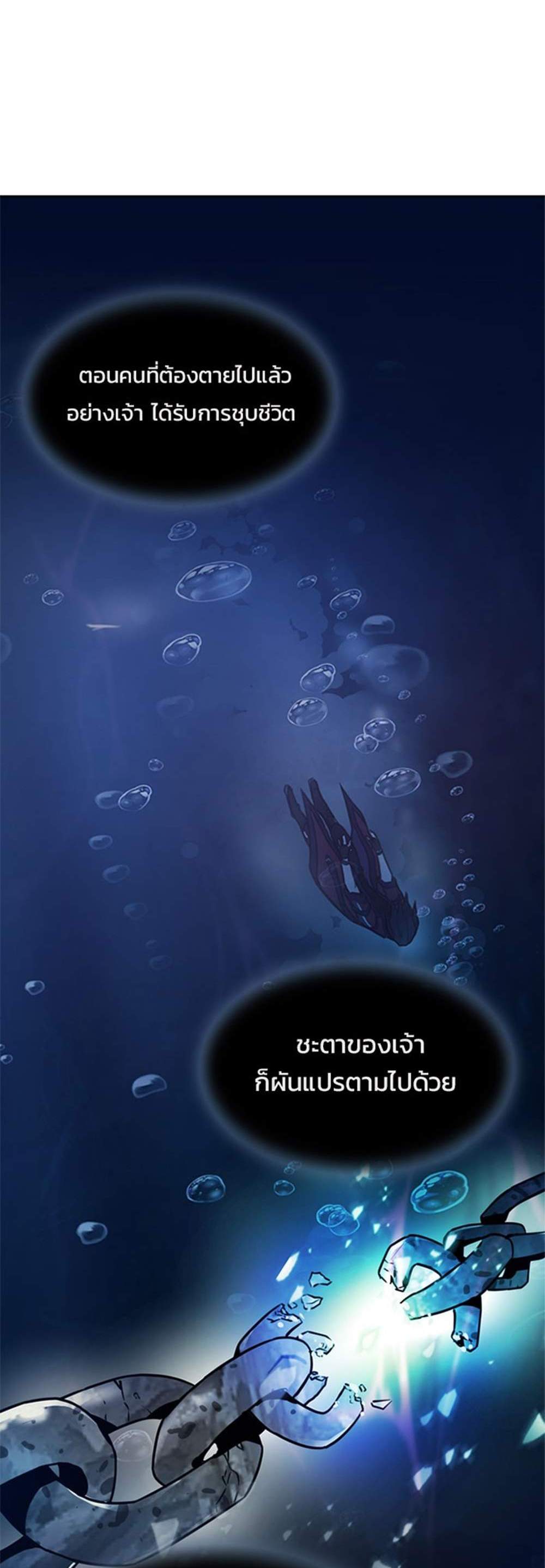 Villain to Kill แปลไทย