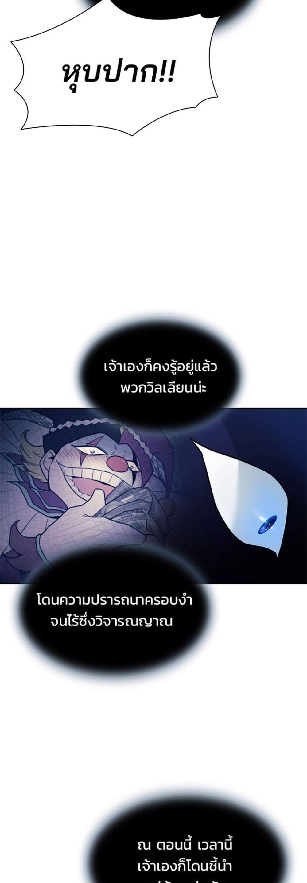 Villain to Kill แปลไทย