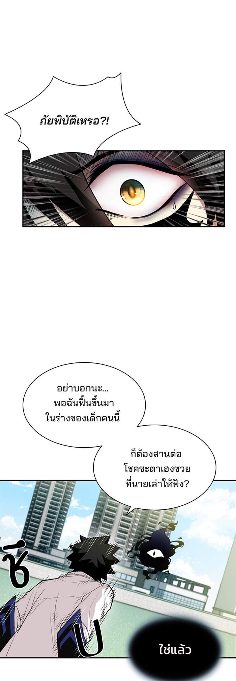 Villain to Kill แปลไทย