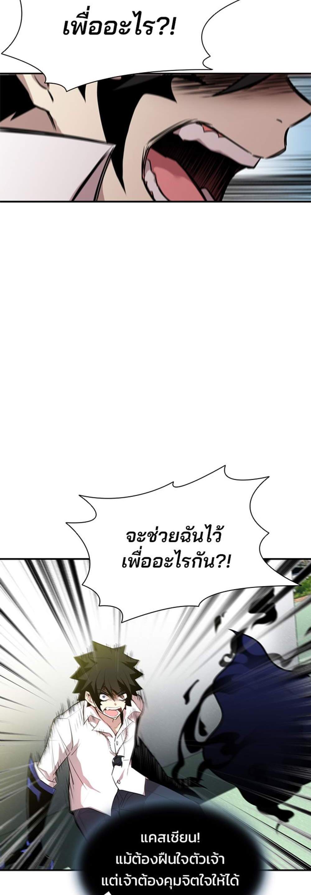 Villain to Kill แปลไทย