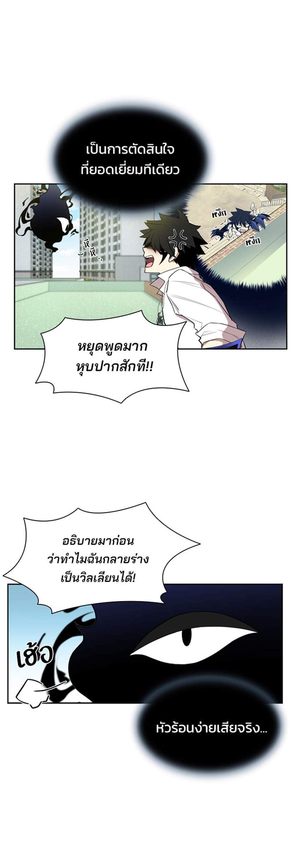 Villain to Kill แปลไทย