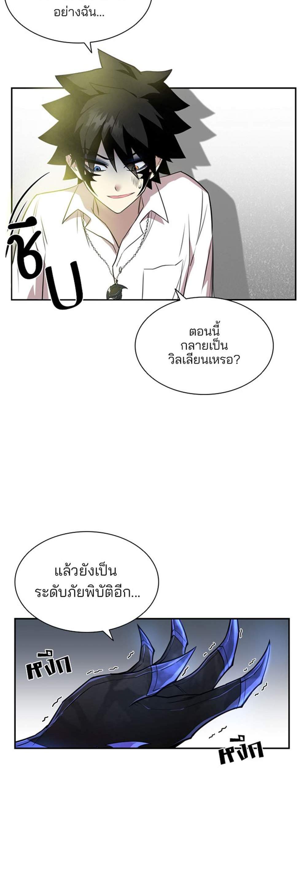 Villain to Kill แปลไทย