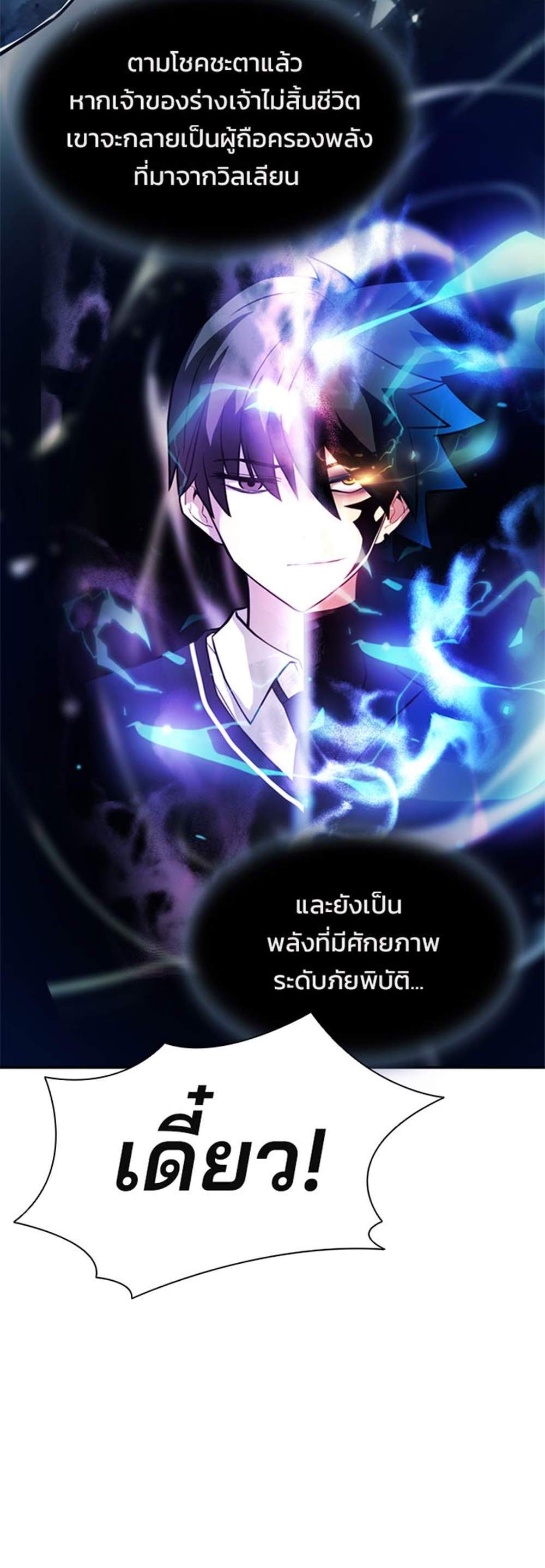 Villain to Kill แปลไทย