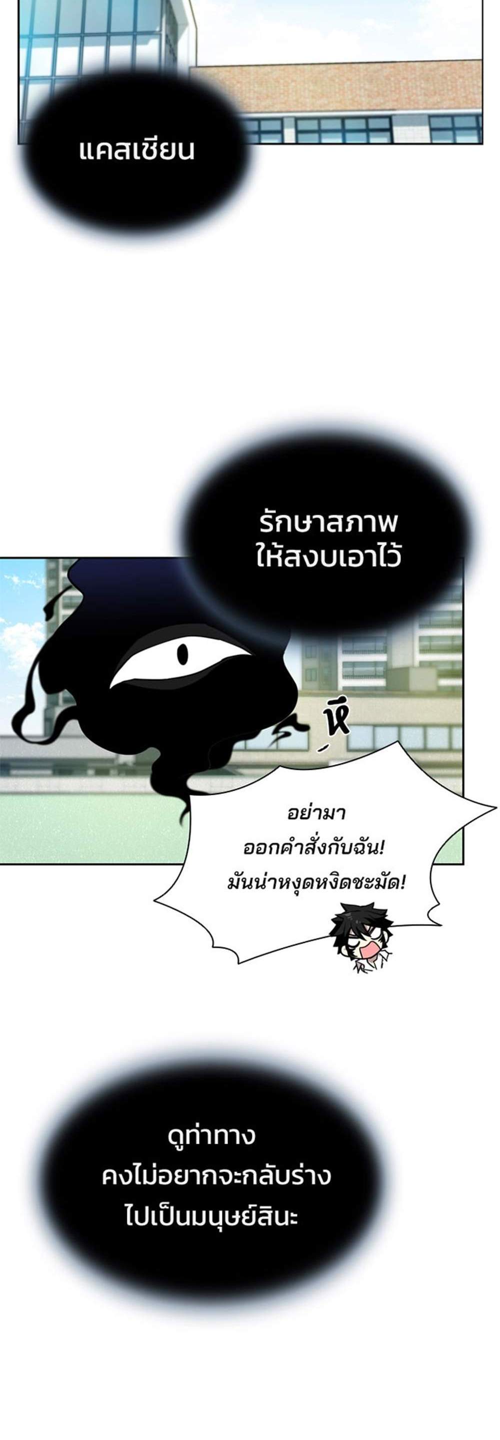 Villain to Kill แปลไทย