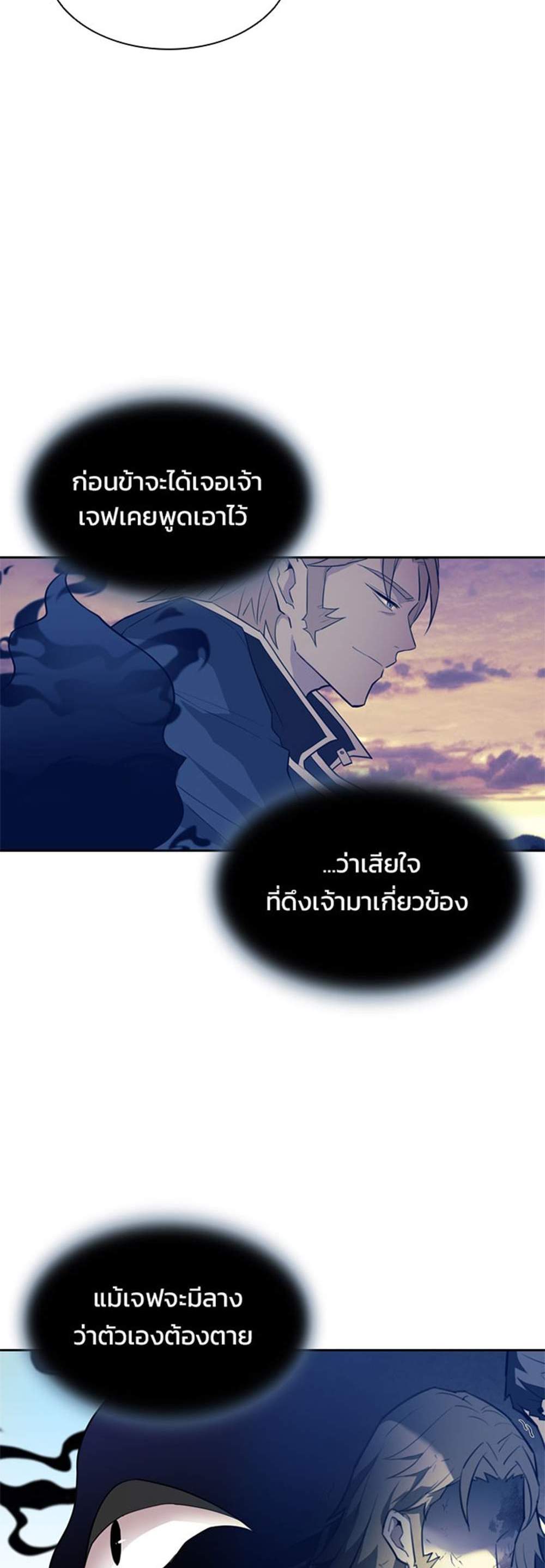 Villain to Kill แปลไทย