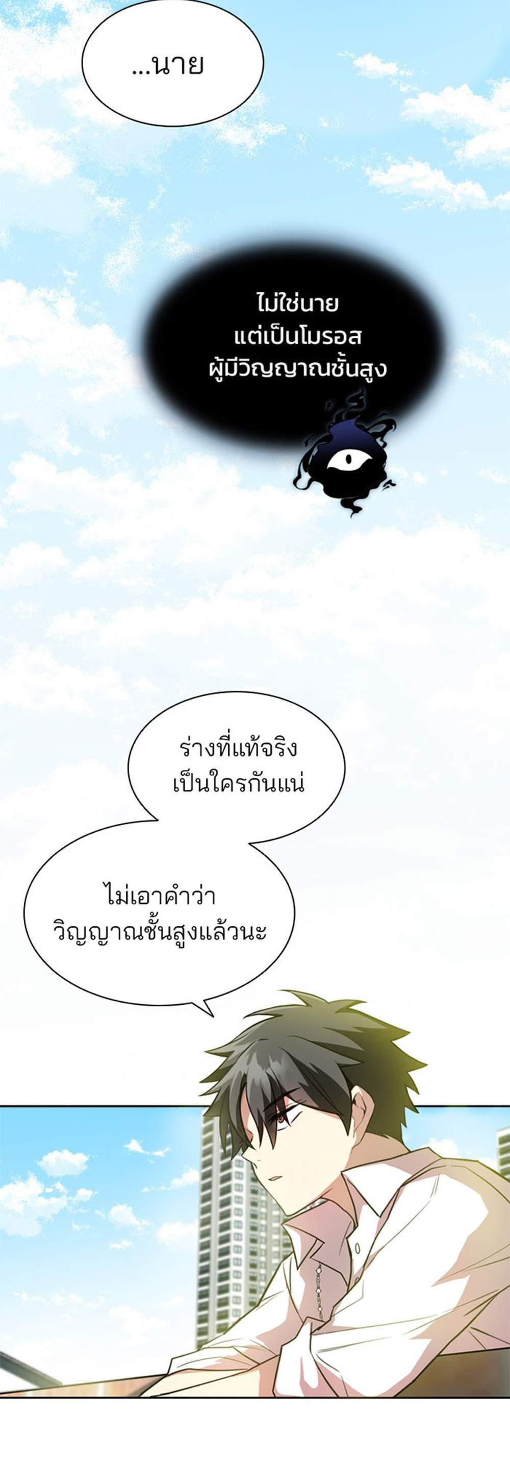 Villain to Kill แปลไทย