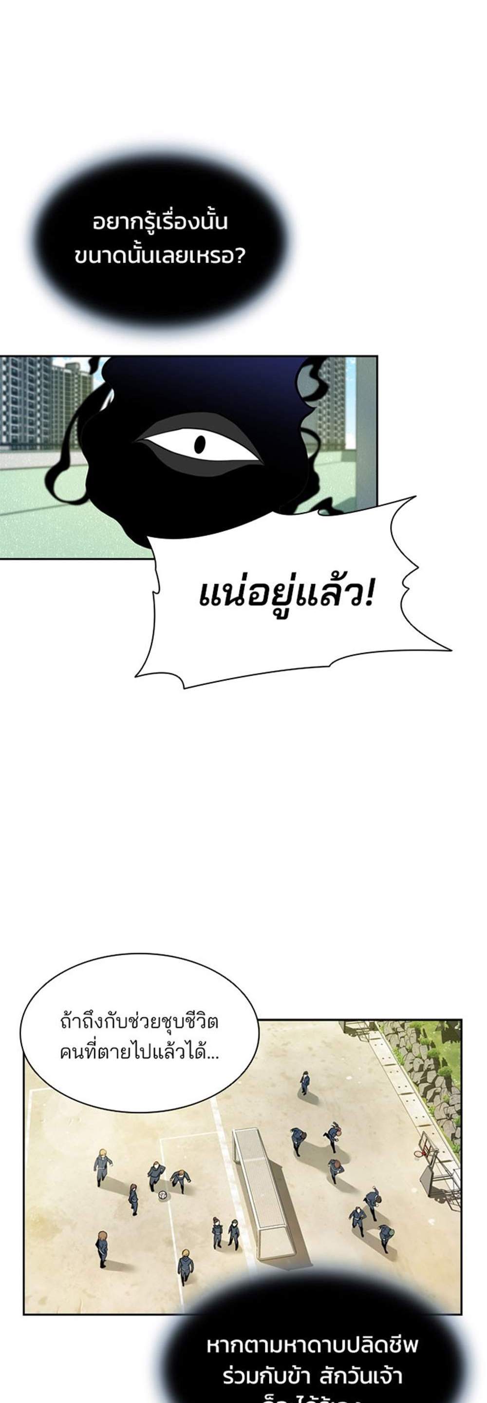 Villain to Kill แปลไทย