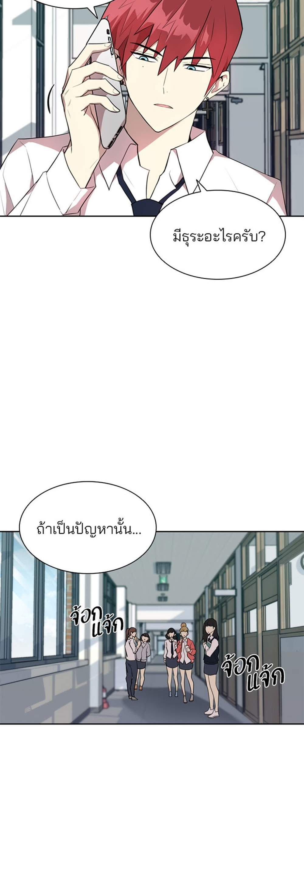 Villain to Kill แปลไทย