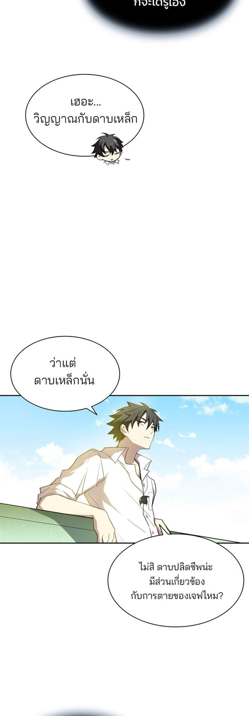 Villain to Kill แปลไทย