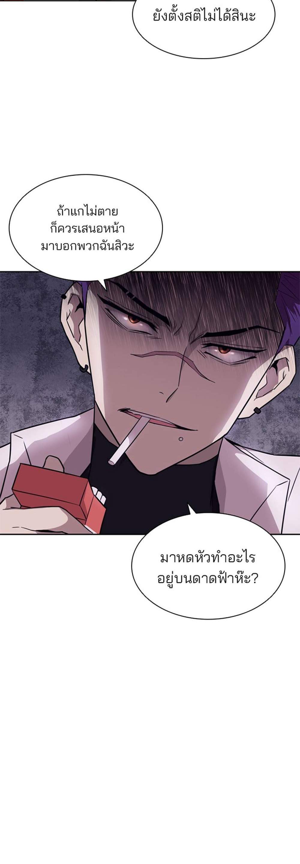 Villain to Kill แปลไทย