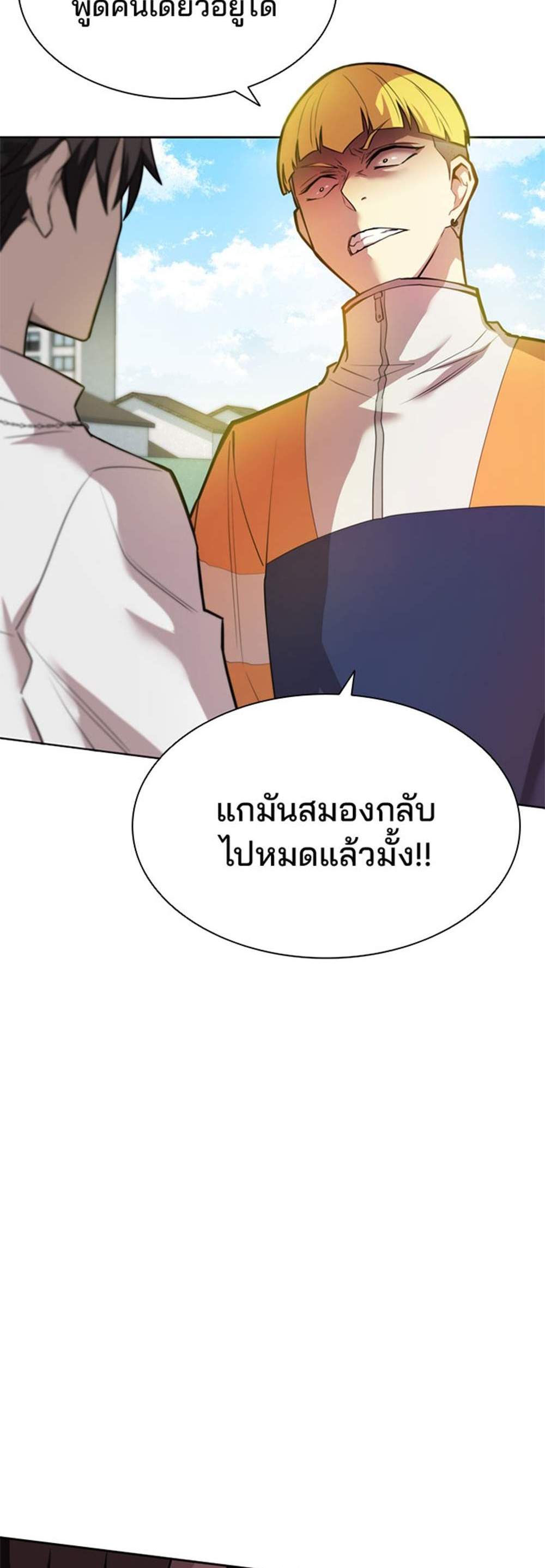 Villain to Kill แปลไทย