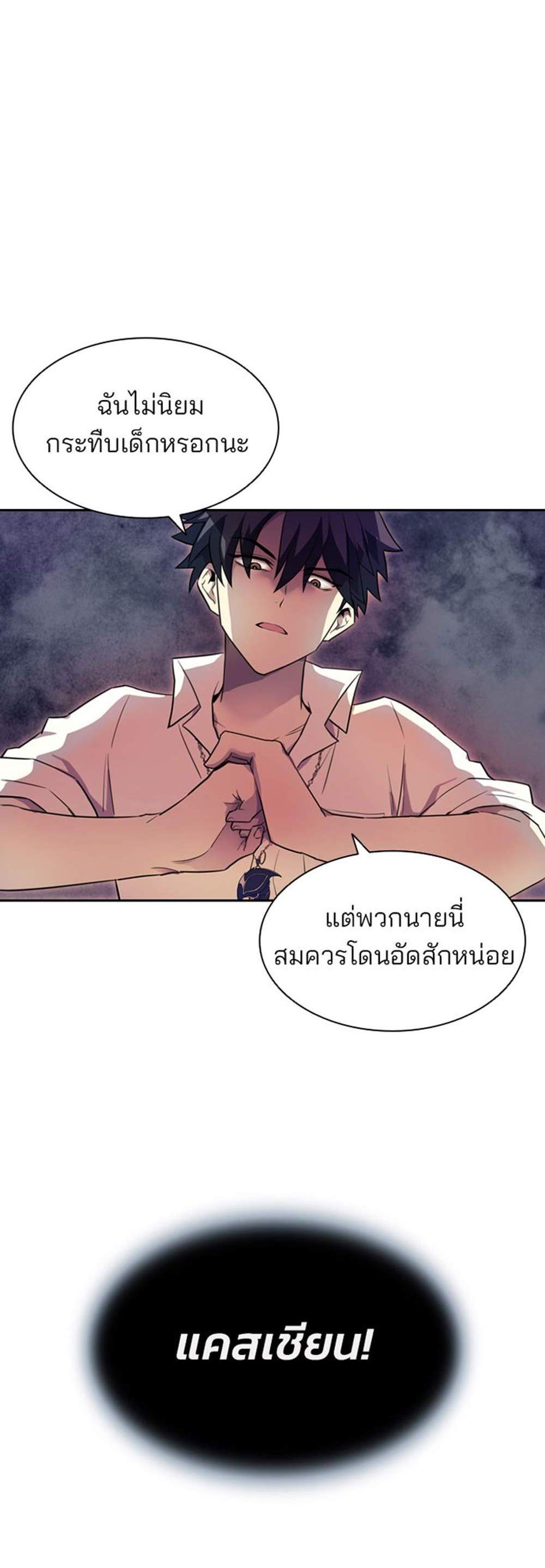 Villain to Kill แปลไทย