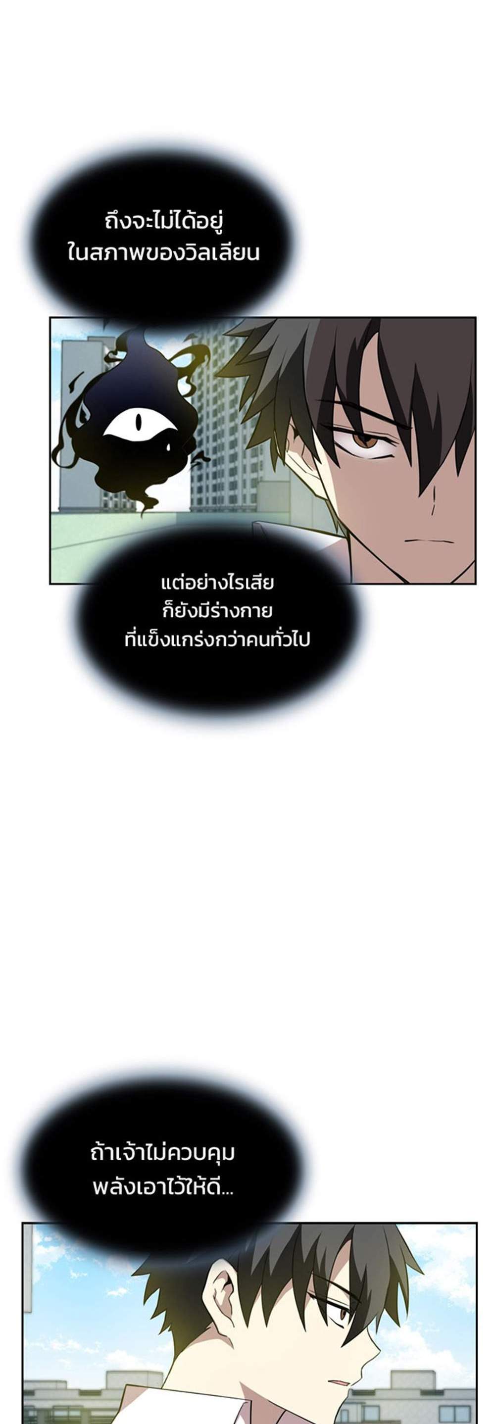 Villain to Kill แปลไทย