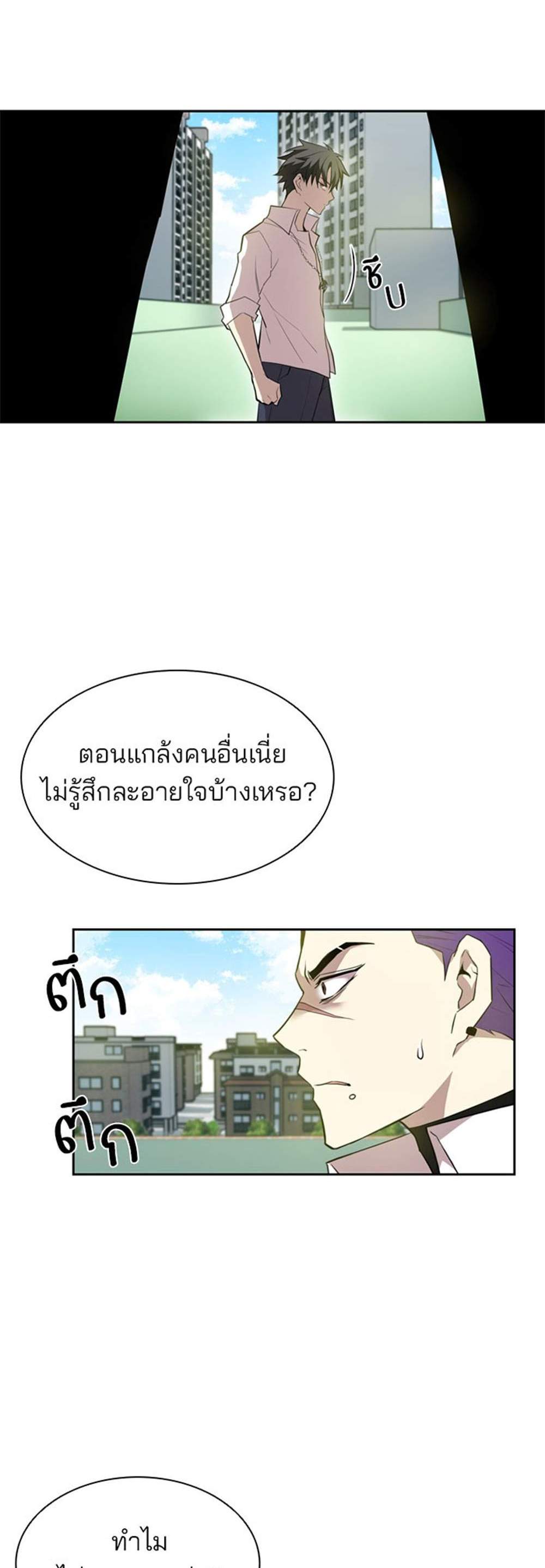 Villain to Kill แปลไทย