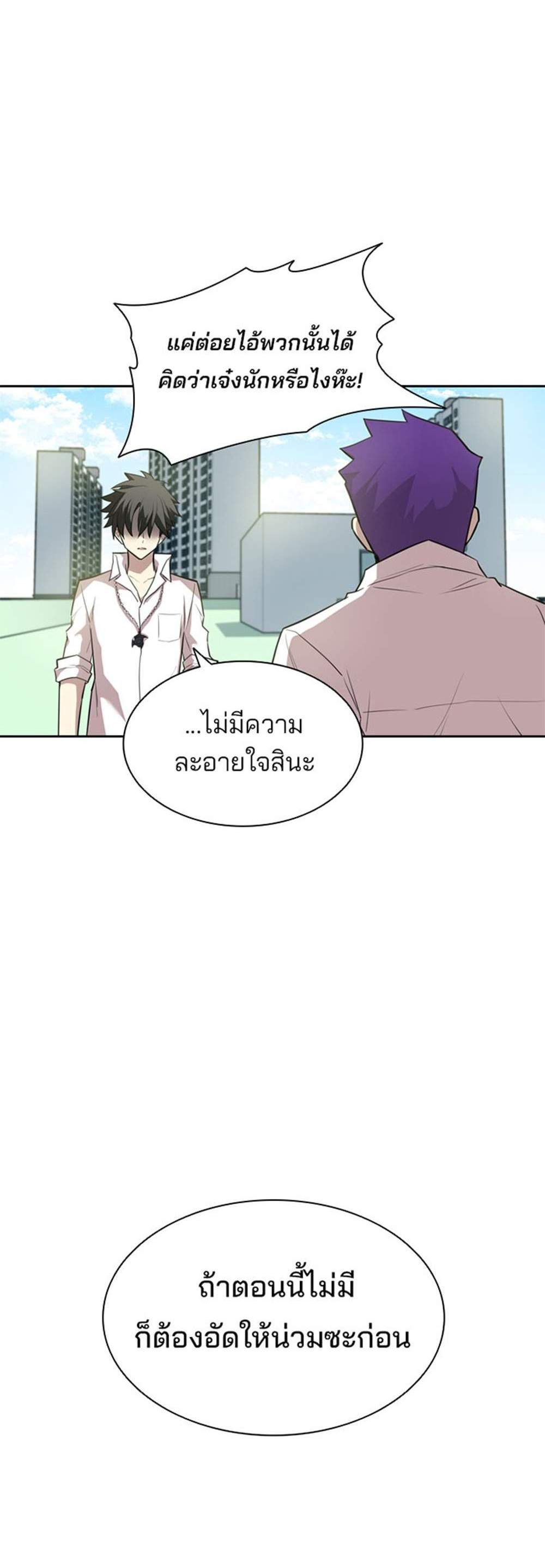 Villain to Kill แปลไทย