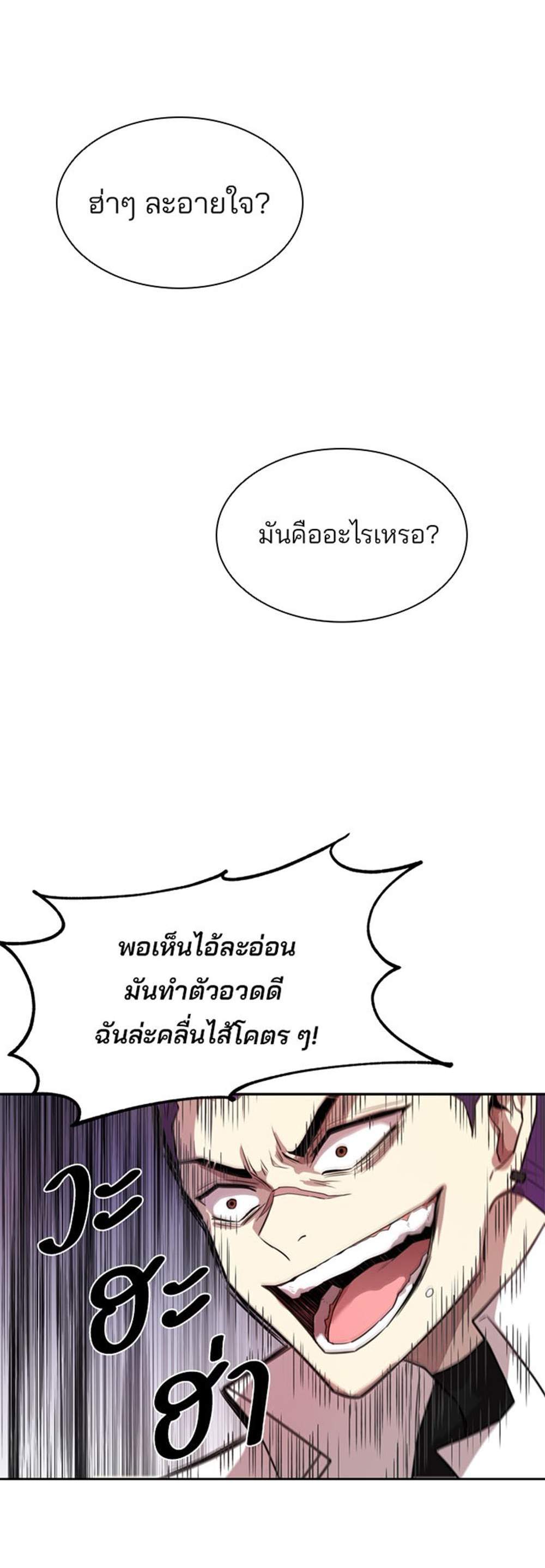 Villain to Kill แปลไทย