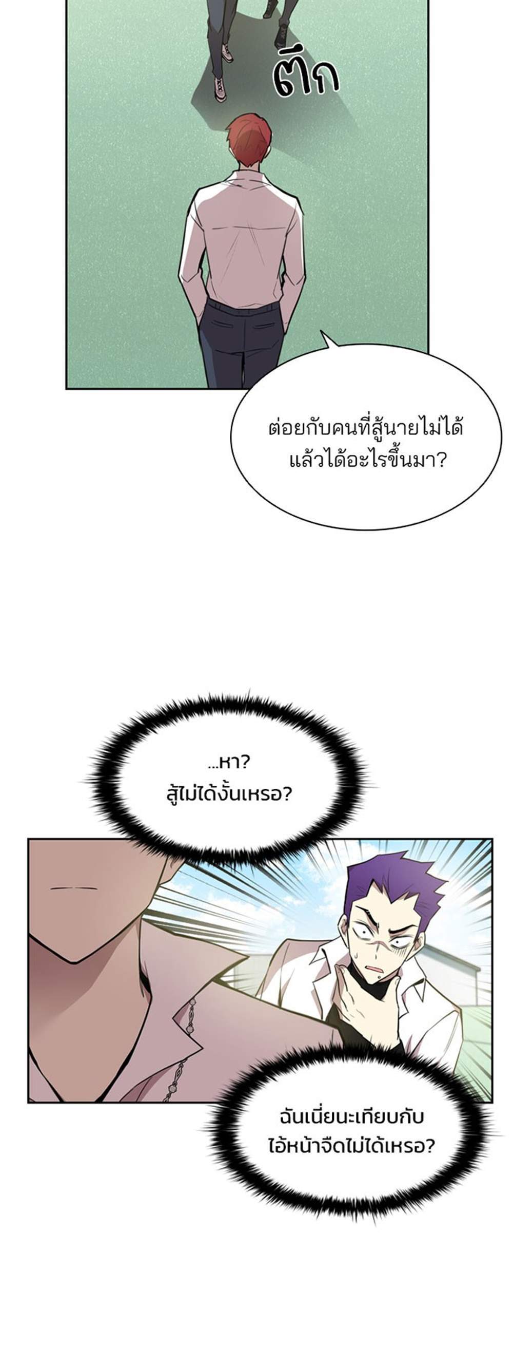 Villain to Kill แปลไทย