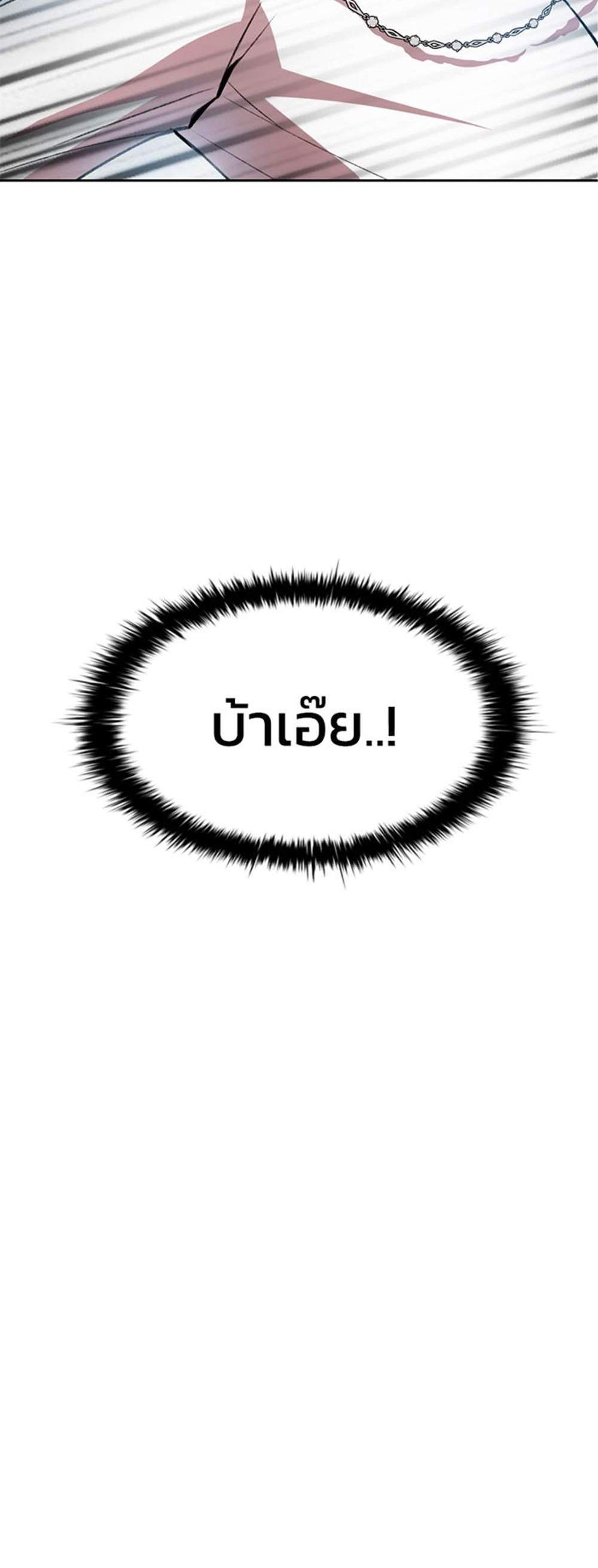 Villain to Kill แปลไทย