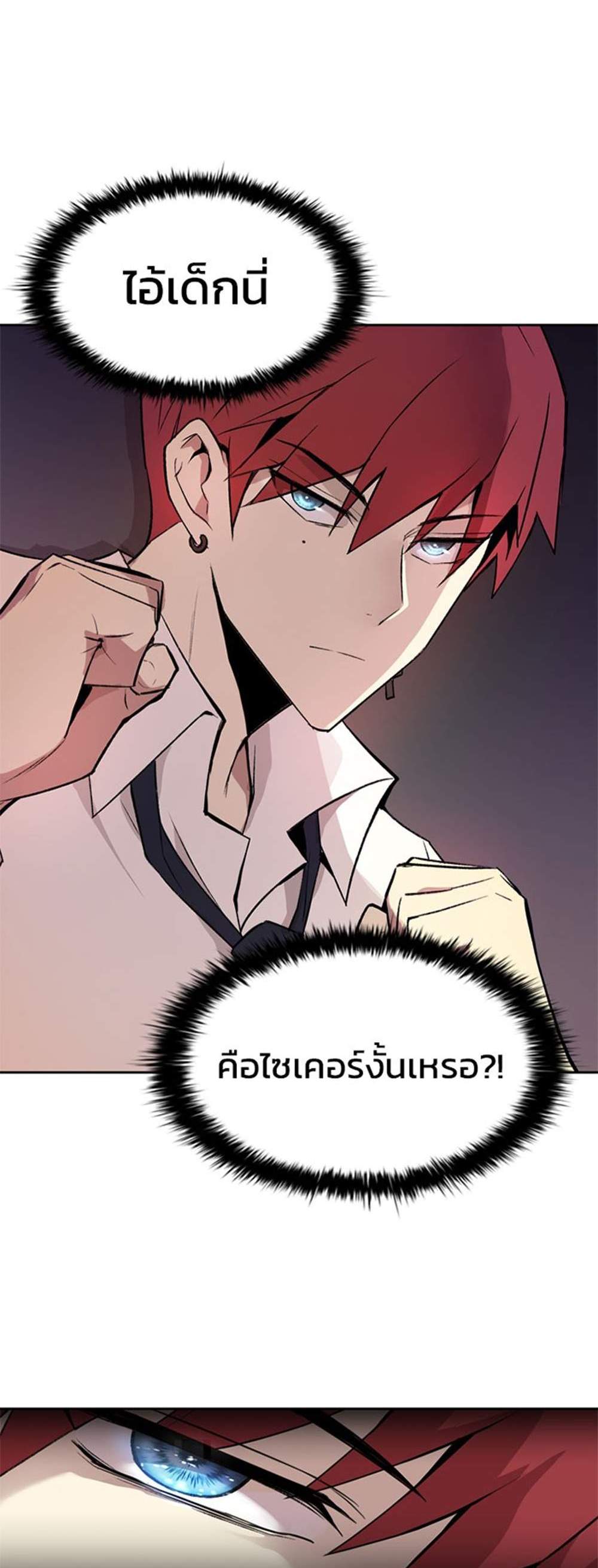 Villain to Kill แปลไทย