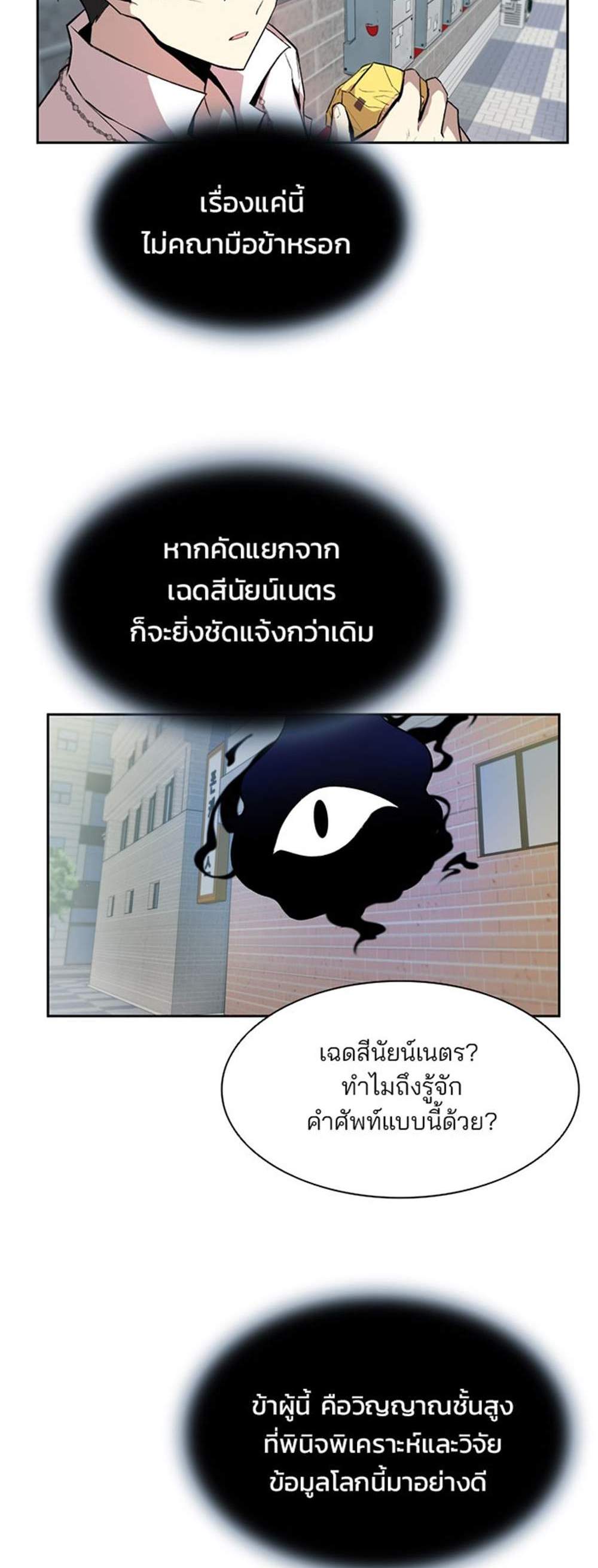 Villain to Kill แปลไทย