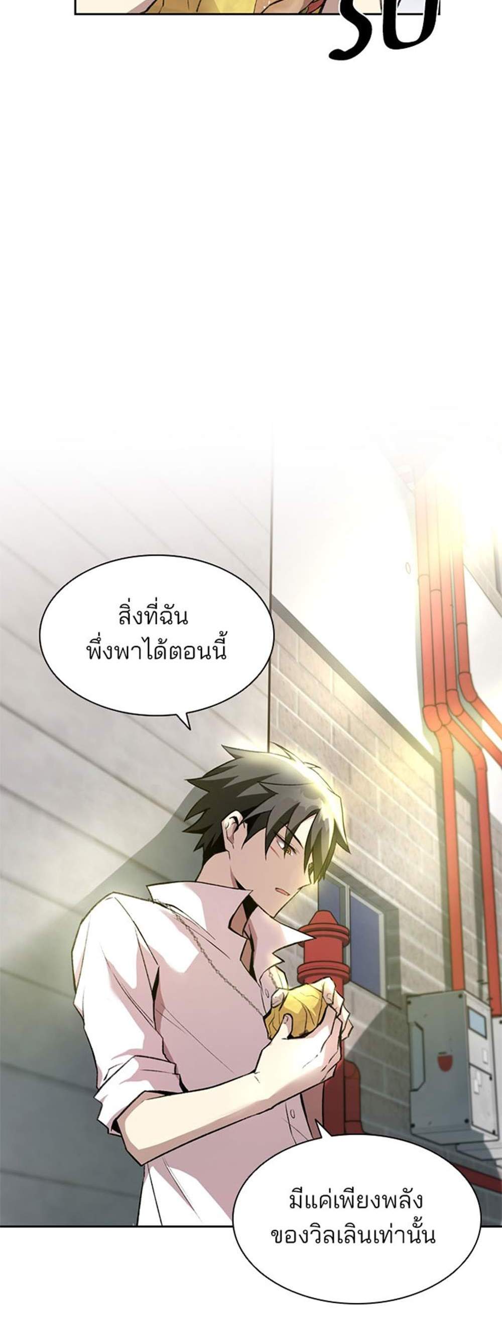 Villain to Kill แปลไทย