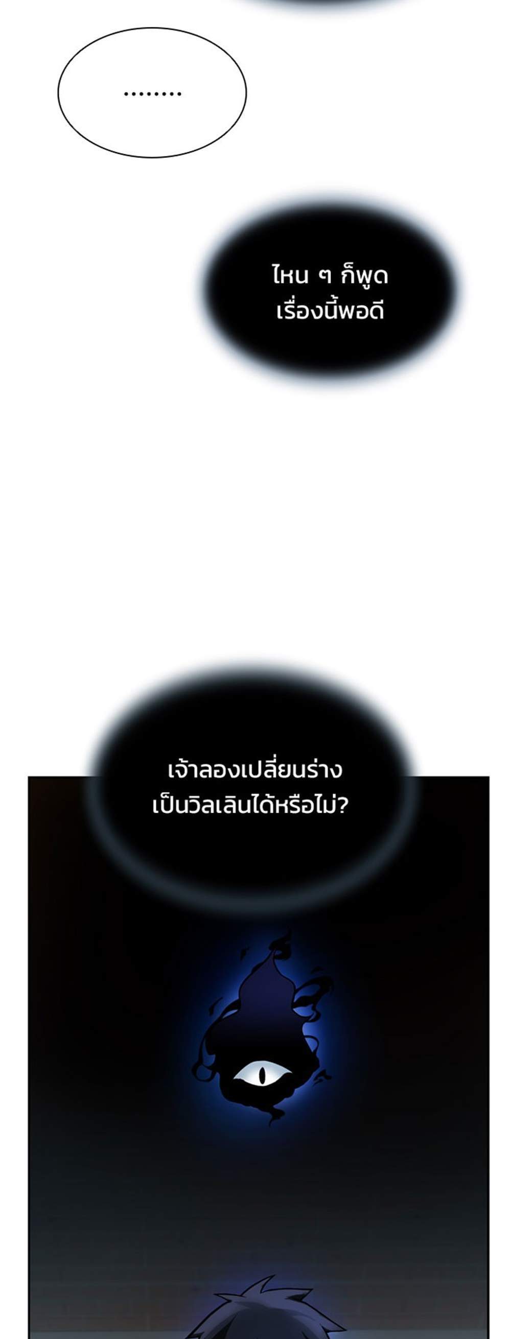 Villain to Kill แปลไทย