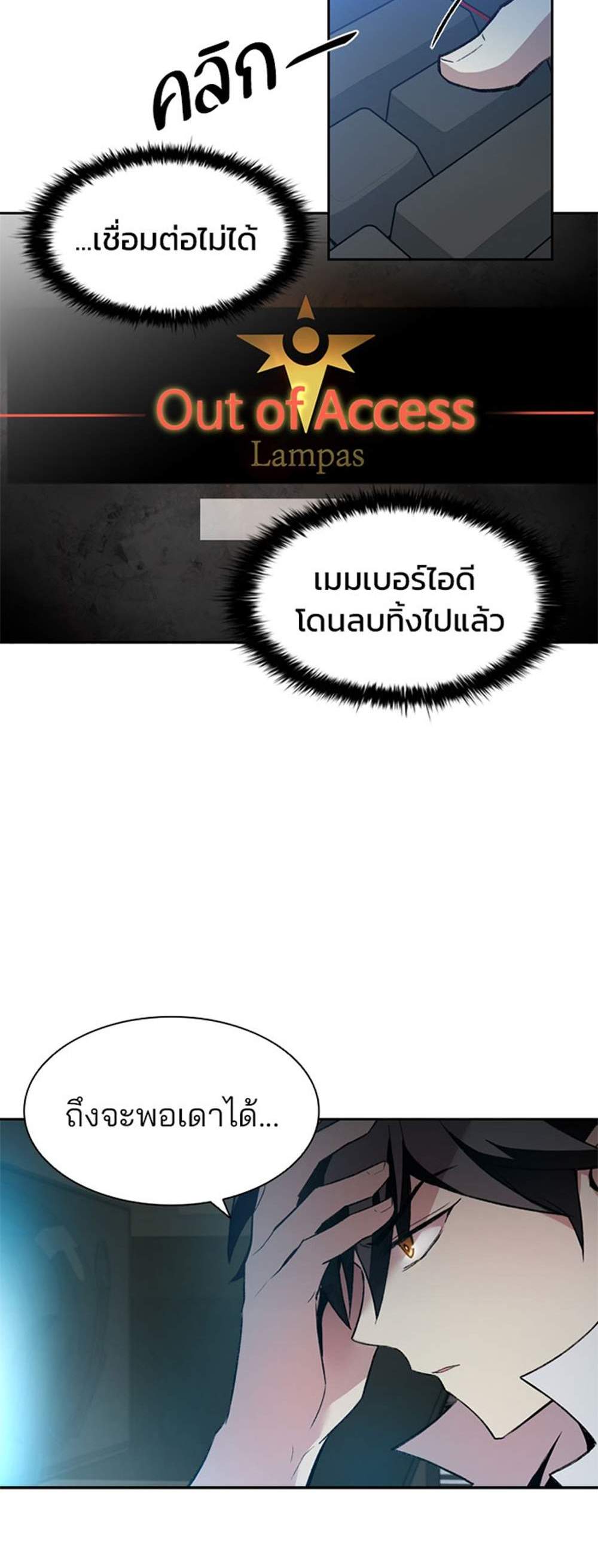 Villain to Kill แปลไทย