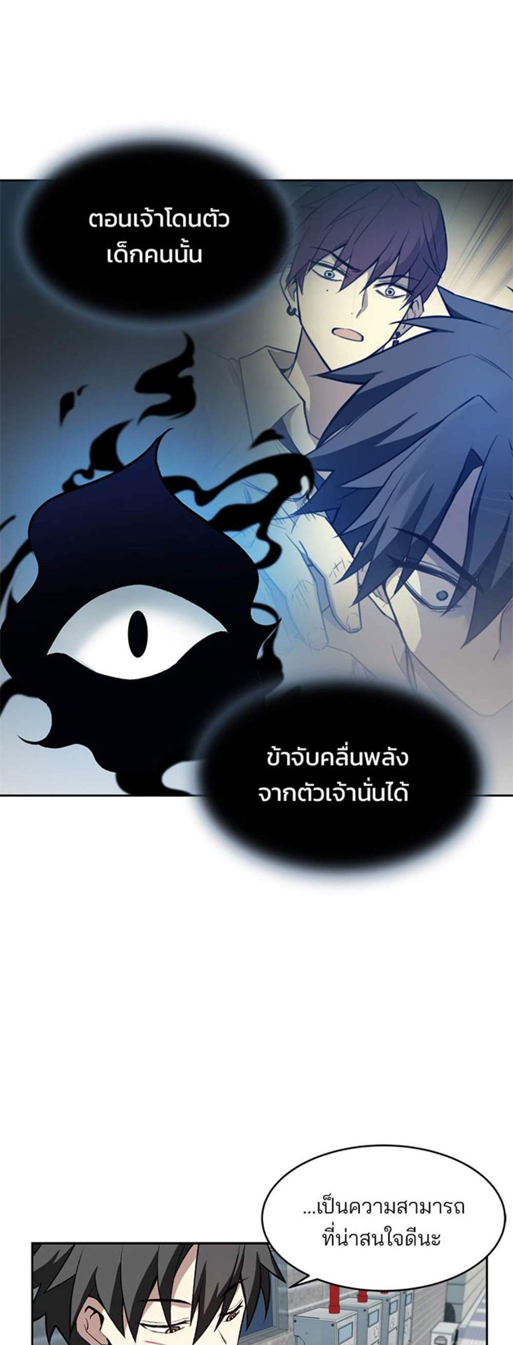 Villain to Kill แปลไทย