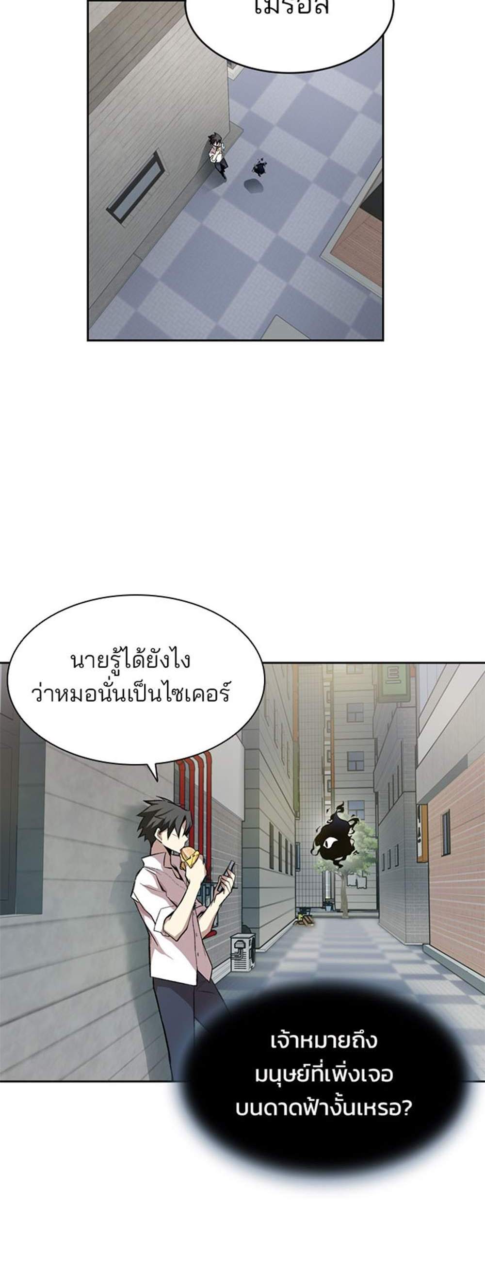 Villain to Kill แปลไทย