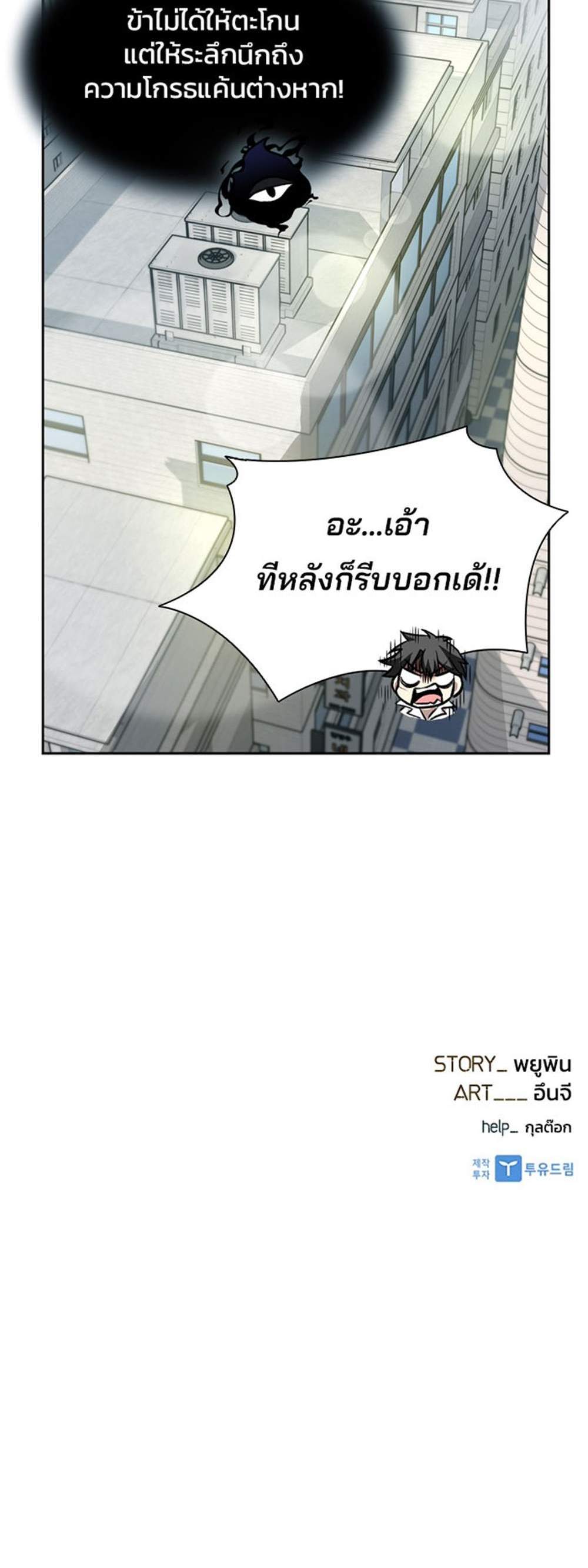 Villain to Kill แปลไทย